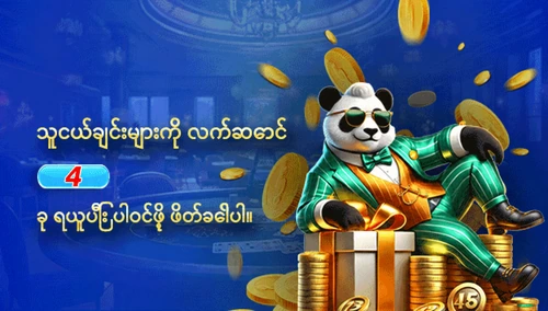 Lucky 2D အထူးအစီအစဉ်