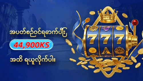 Lucky 2D ပရိုမိုးရှင်း ပုံစံနမူနာ သုံးခုမြောက်