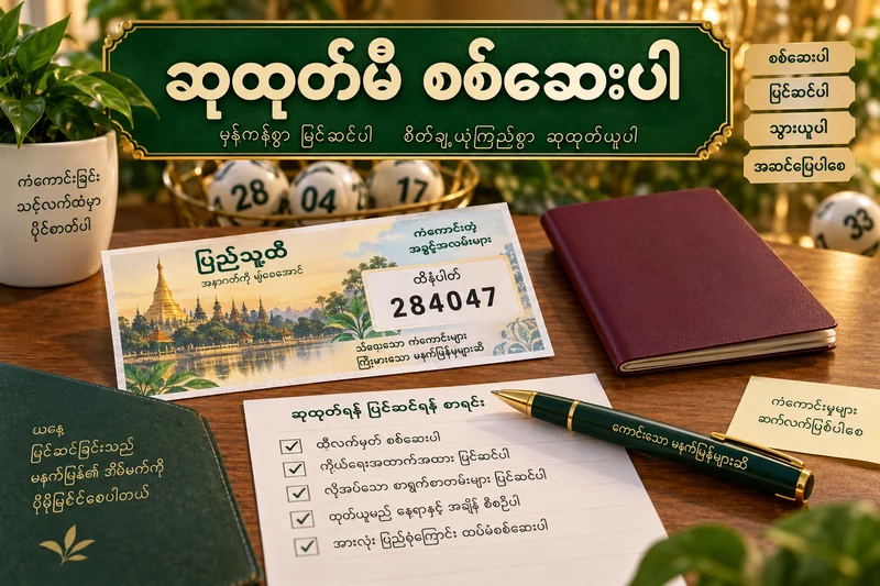 မူလထီလက်မှတ်၊ ပိတ်ထားသော အထောက်အထားဖိုင်နှင့် ဆုထုတ်မီစစ်စာရင်း ပုံ